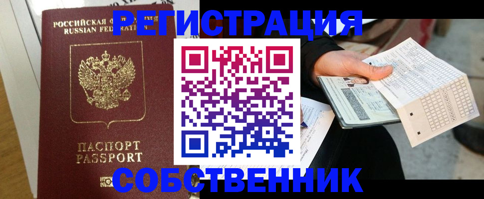 миграционный учет в Королёве